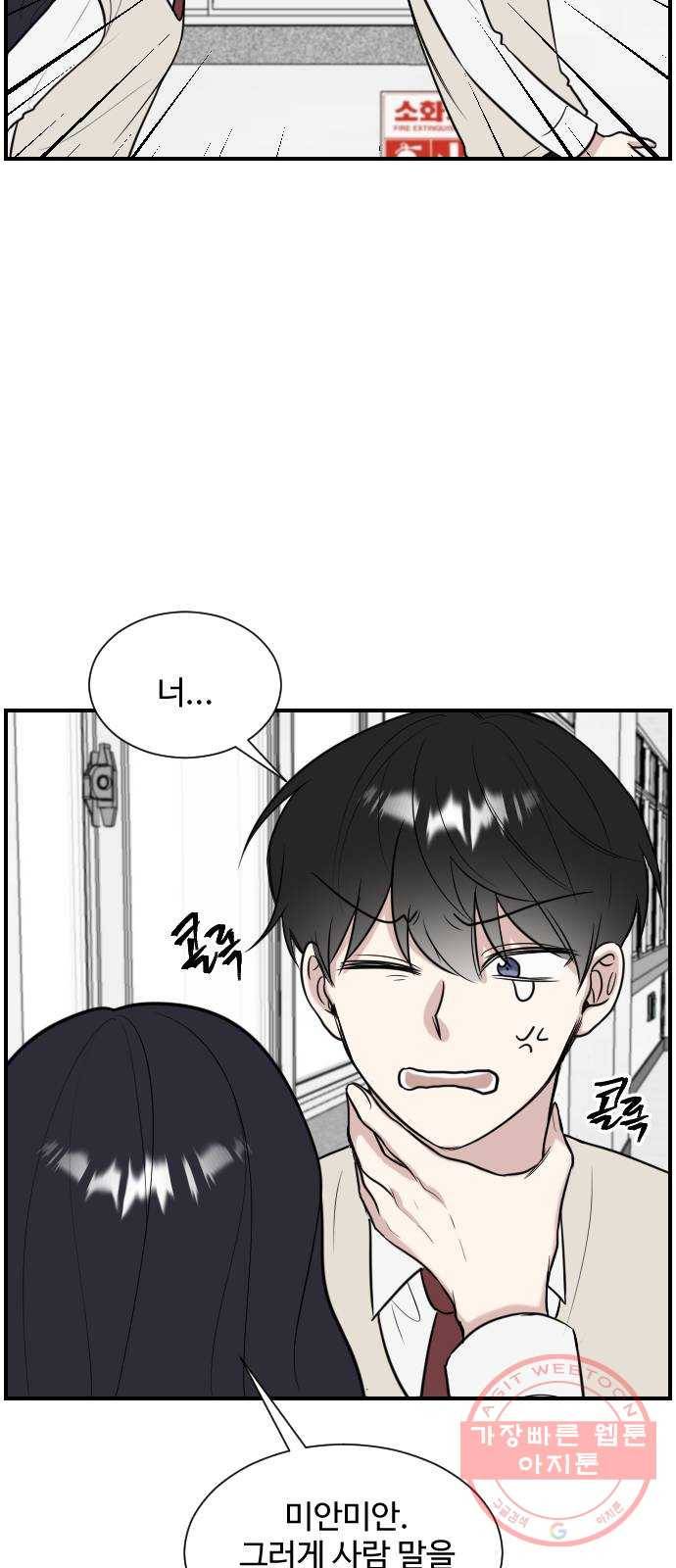 짝사랑의 마침표 2화 63