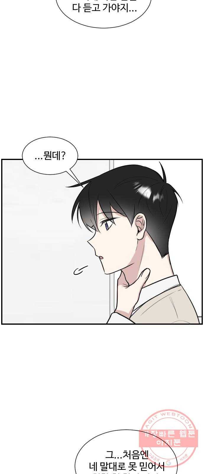 짝사랑의 마침표 2화 64