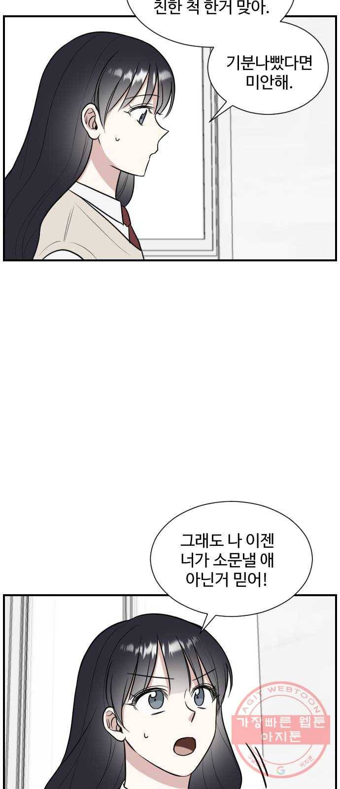 짝사랑의 마침표 2화 65