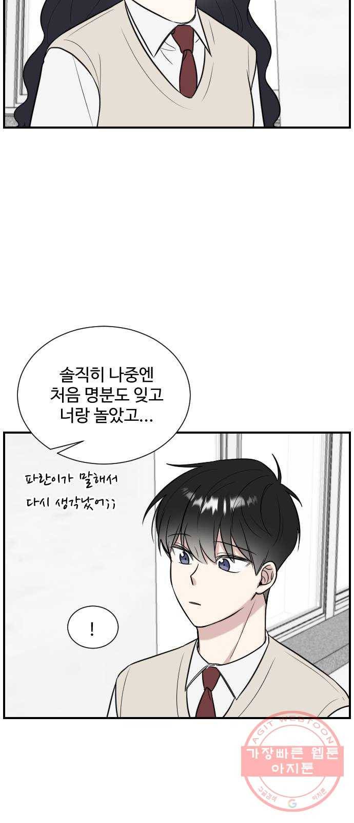 짝사랑의 마침표 2화 66