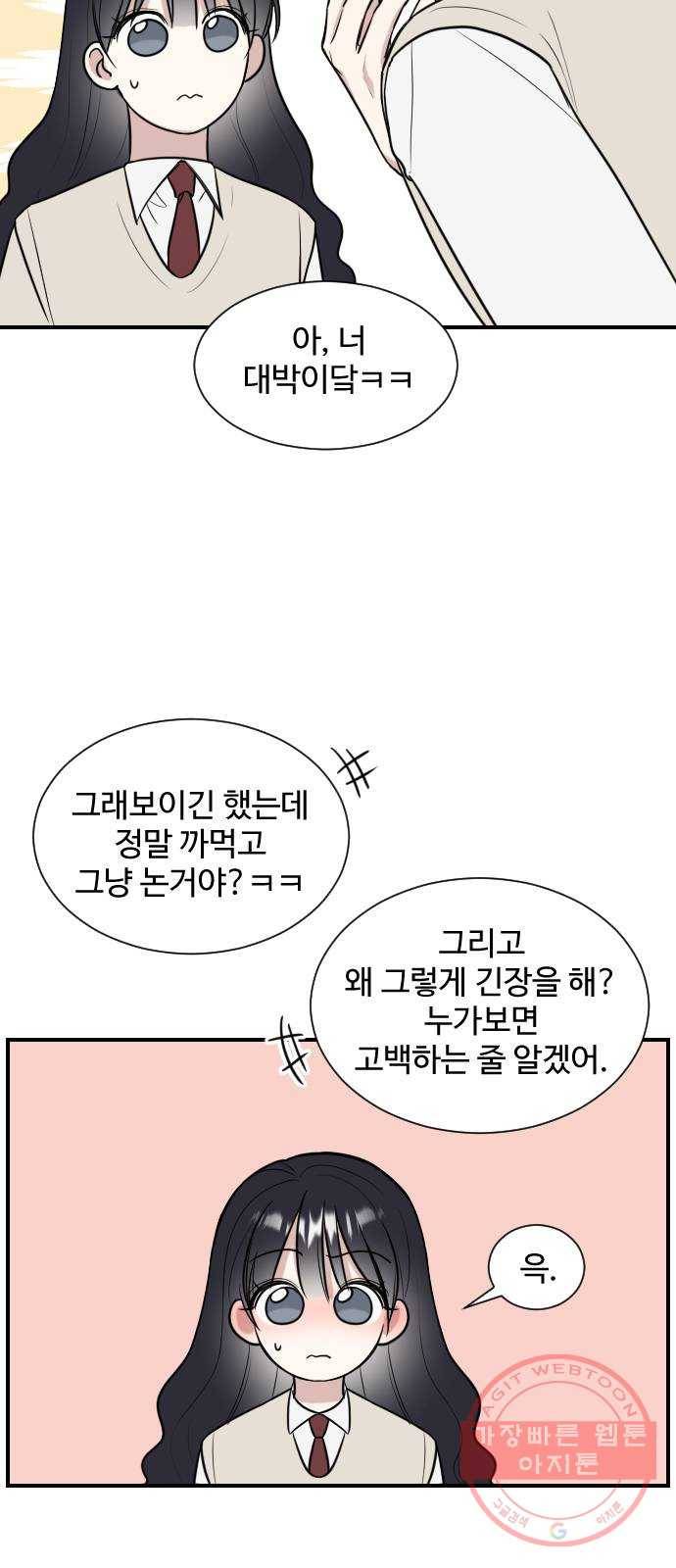 짝사랑의 마침표 2화 70