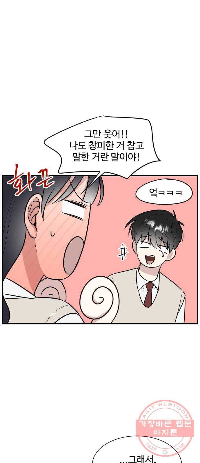 짝사랑의 마침표 2화 71