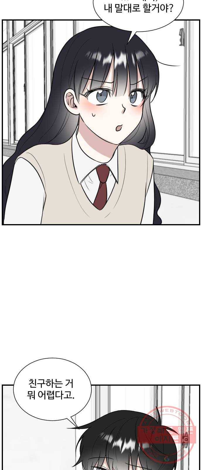짝사랑의 마침표 2화 72