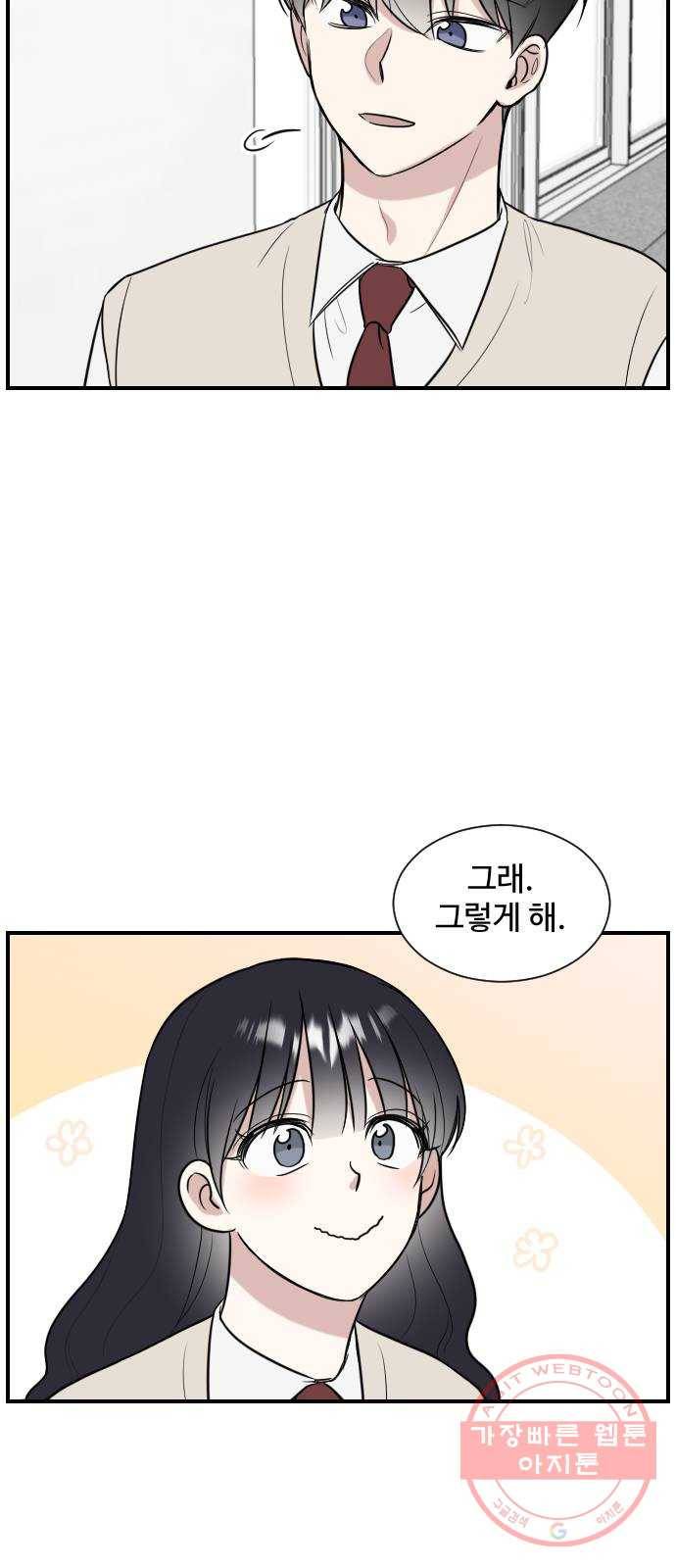 짝사랑의 마침표 2화 73
