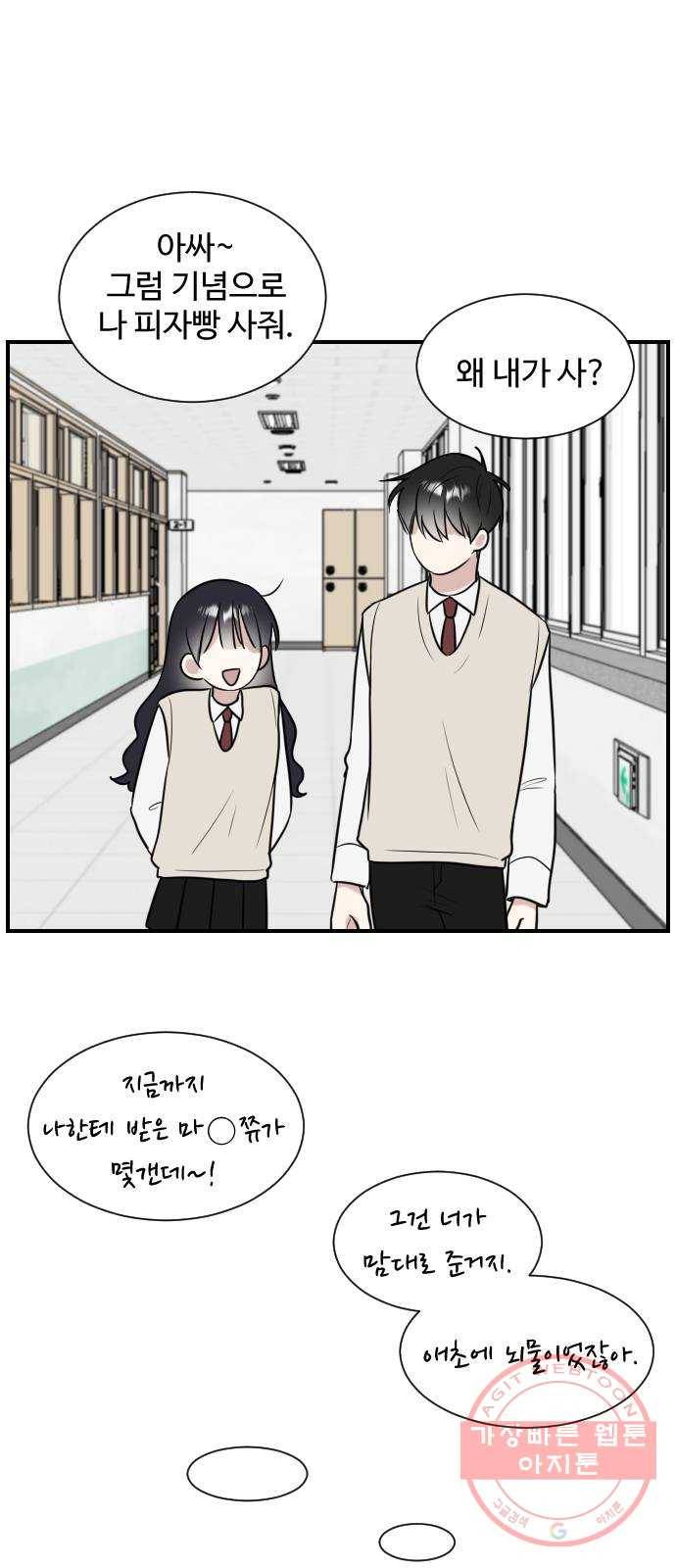 짝사랑의 마침표 2화 74