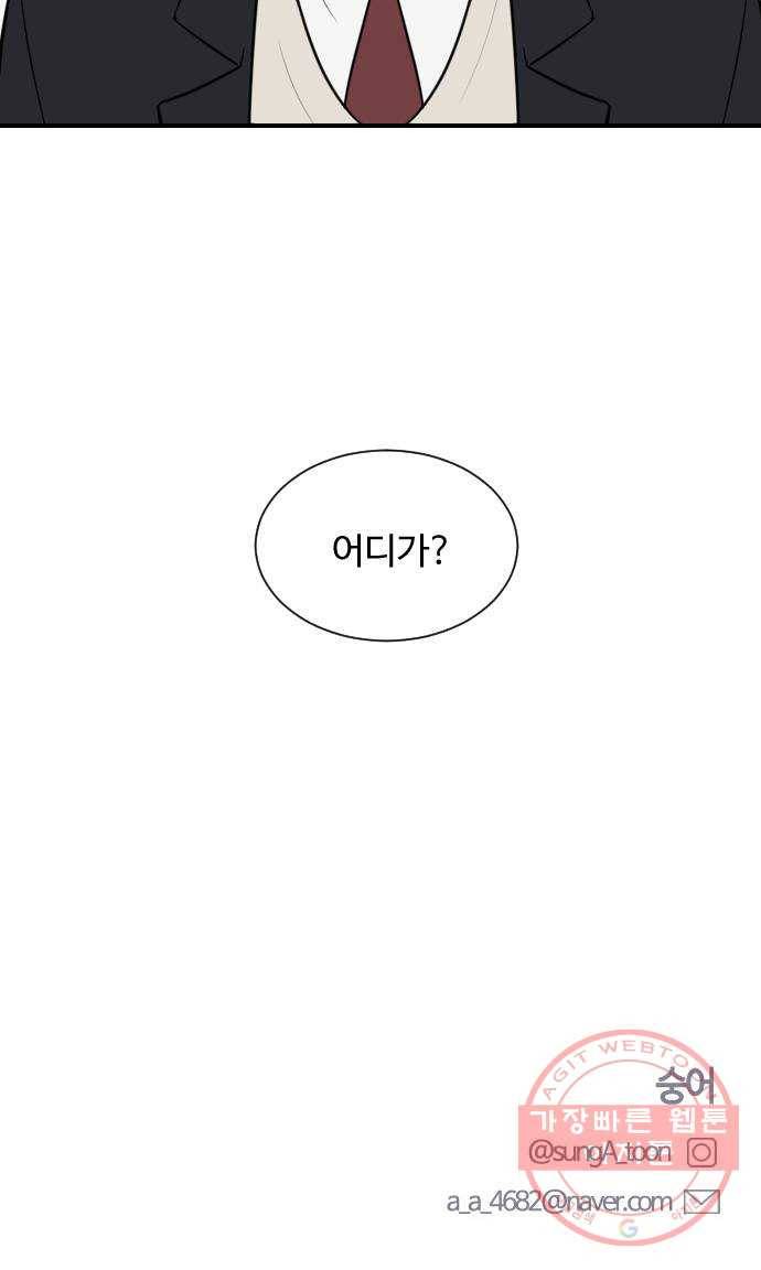 짝사랑의 마침표 2화 77