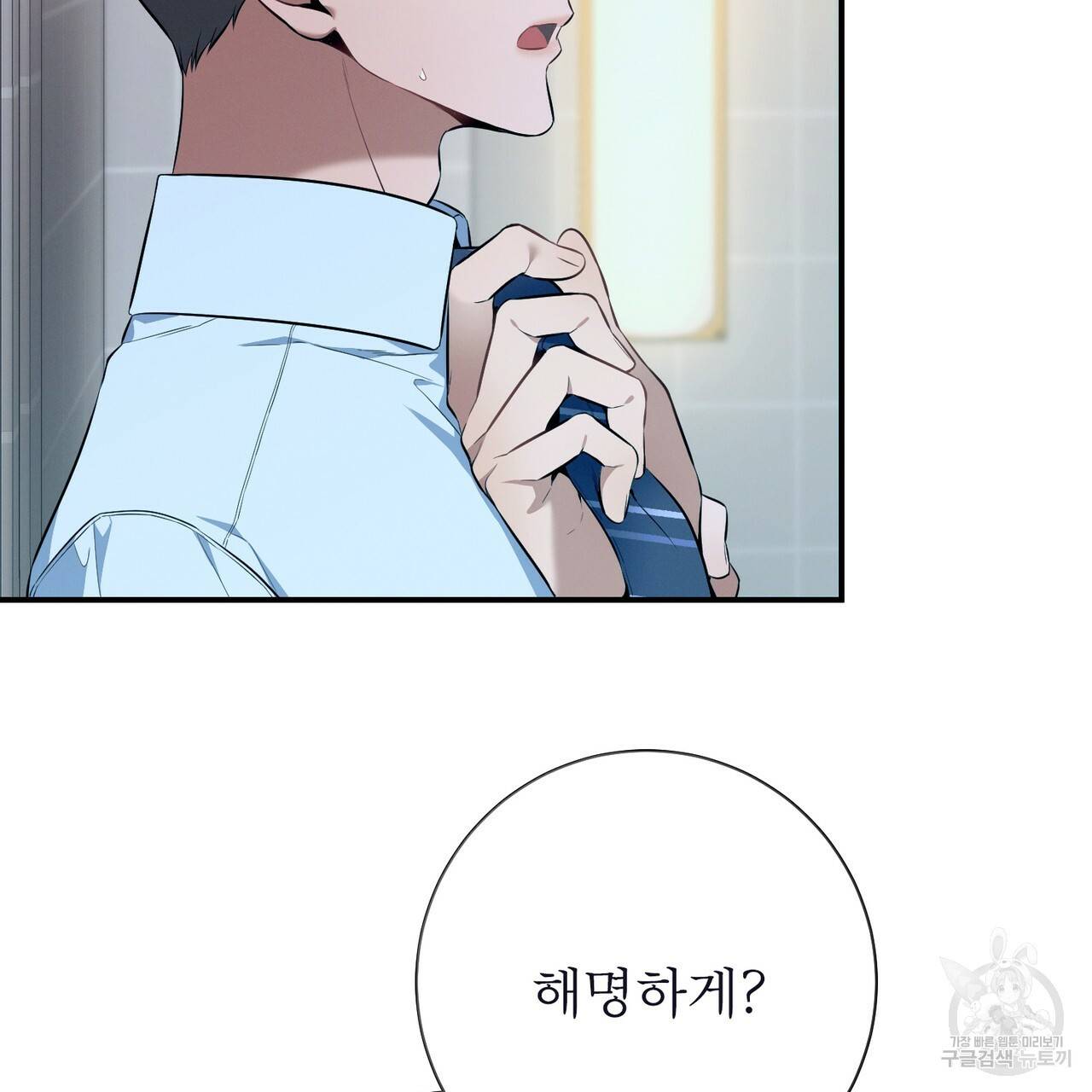 노 모럴(No Moral) 15화 2
