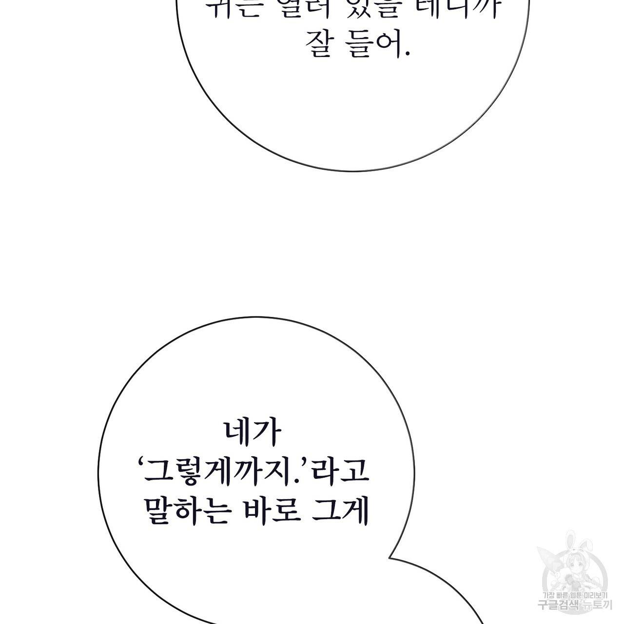노 모럴(No Moral) 15화 10