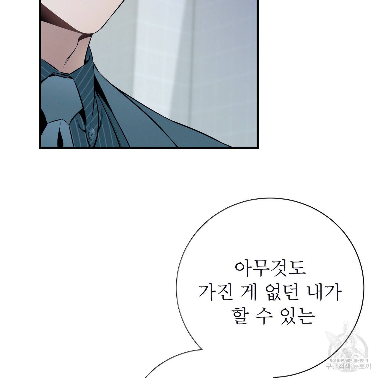 노 모럴(No Moral) 15화 12