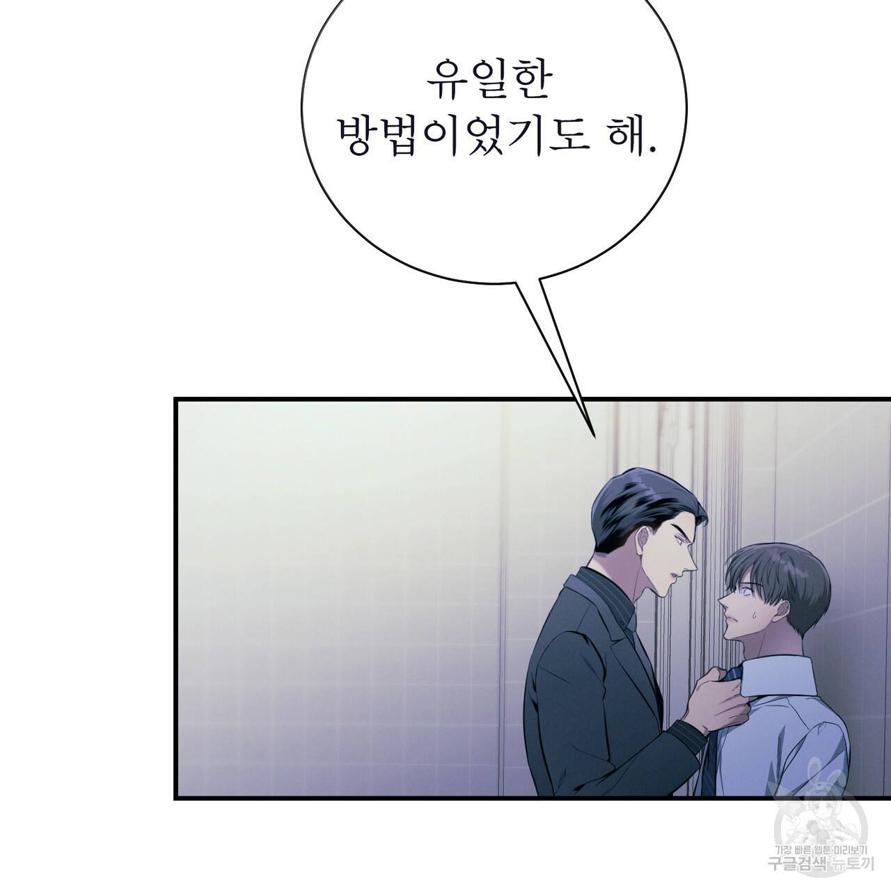 노 모럴(No Moral) 15화 13
