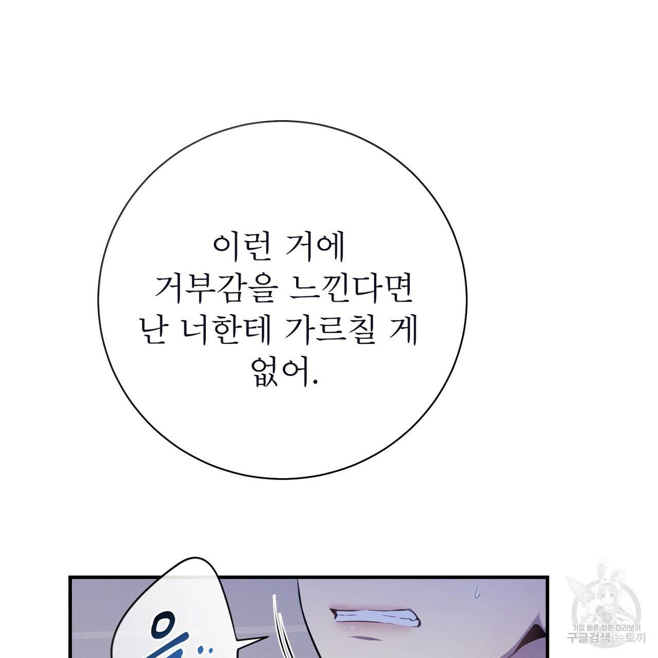 노 모럴(No Moral) 15화 14