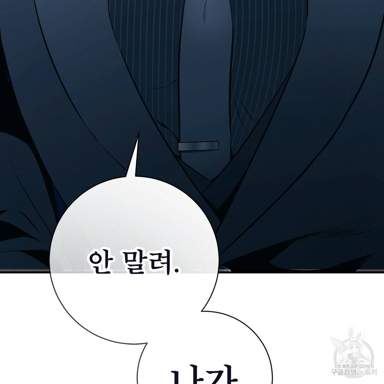 노 모럴(No Moral) 15화 17
