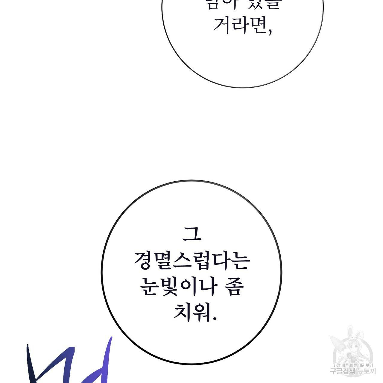 노 모럴(No Moral) 15화 21