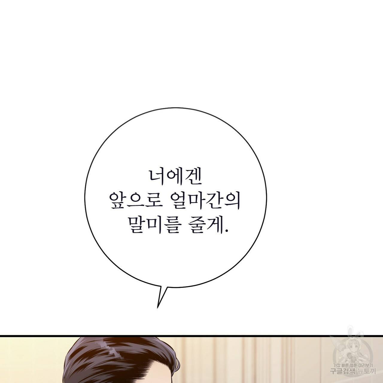 노 모럴(No Moral) 15화 29
