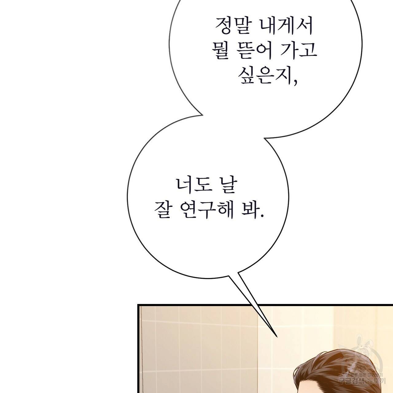 노 모럴(No Moral) 15화 31