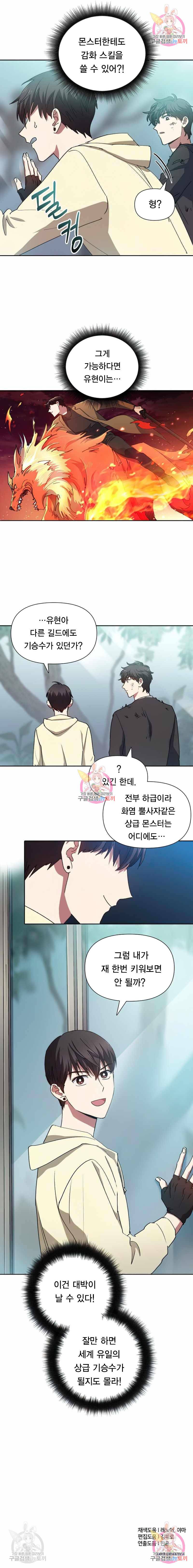 내가 키운 S급들 21화 5