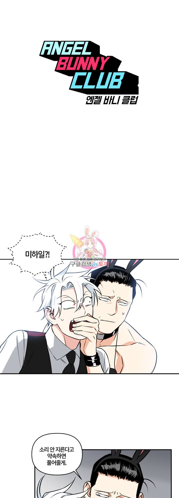 엔젤 바니 클럽 21화 1