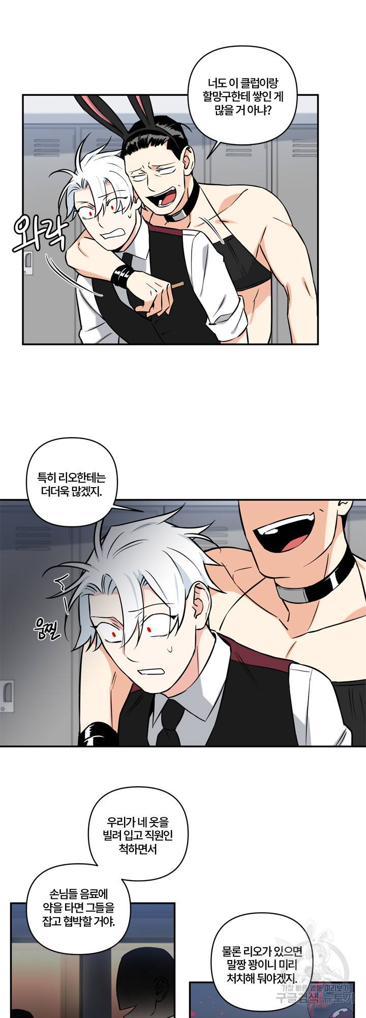엔젤 바니 클럽 21화 5