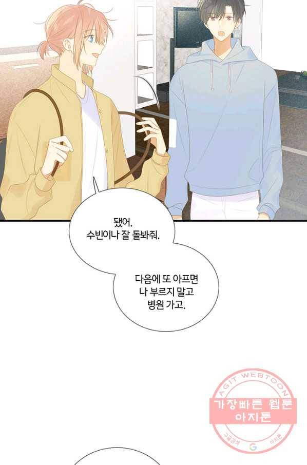 너랑 나랑 하면 145화 4