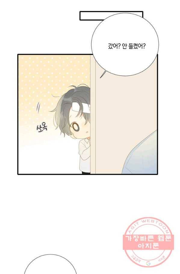 너랑 나랑 하면 145화 6