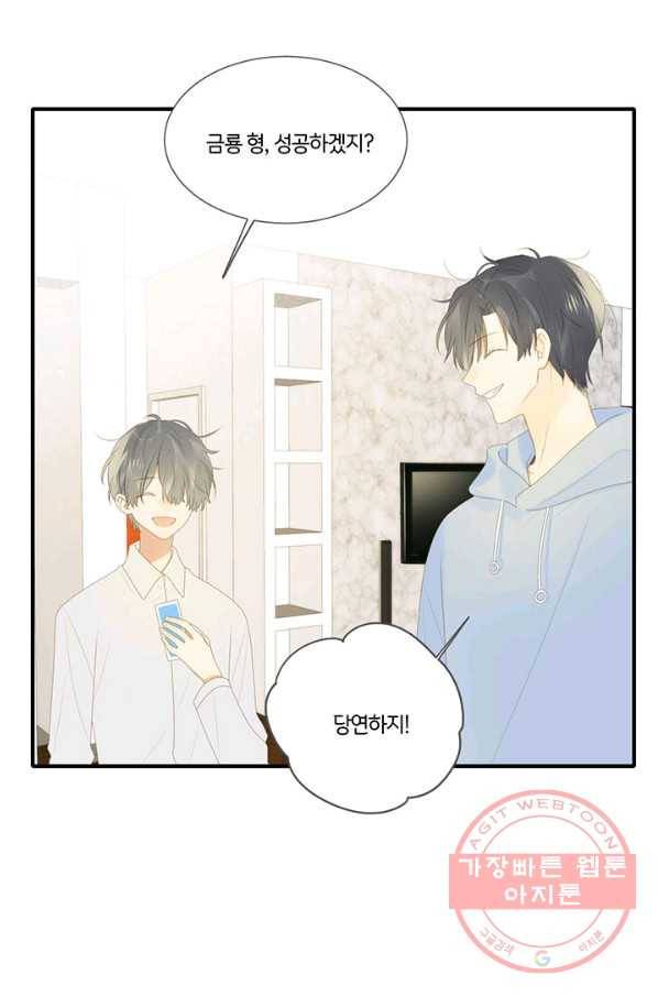 너랑 나랑 하면 145화 8