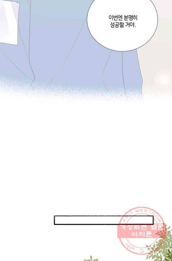 너랑 나랑 하면 145화 10