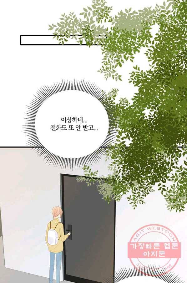 너랑 나랑 하면 145화 11
