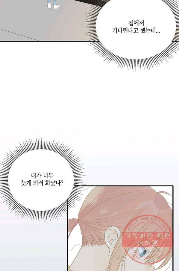 너랑 나랑 하면 145화 12