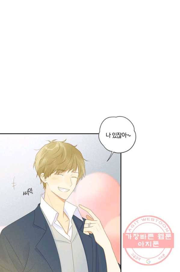 너랑 나랑 하면 145화 22