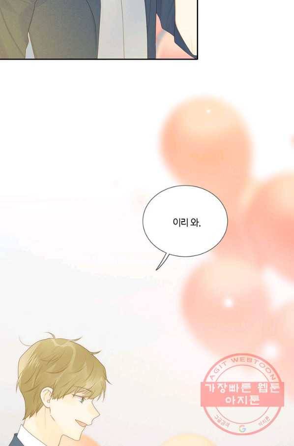 너랑 나랑 하면 145화 23