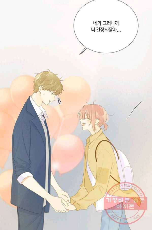 너랑 나랑 하면 145화 29
