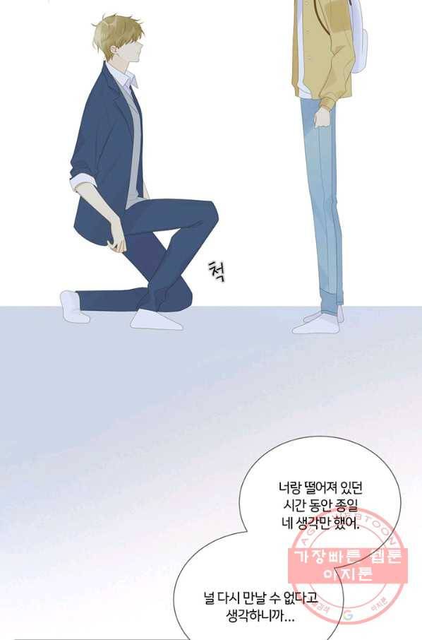너랑 나랑 하면 145화 32