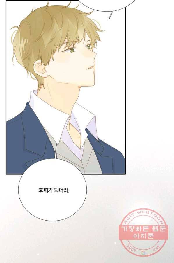 너랑 나랑 하면 145화 33