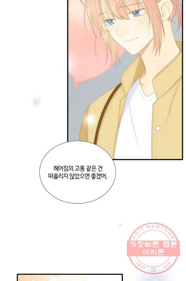 너랑 나랑 하면 145화 38