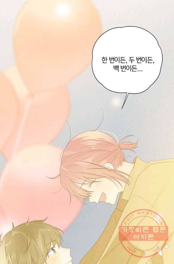 너랑 나랑 하면 145화 46
