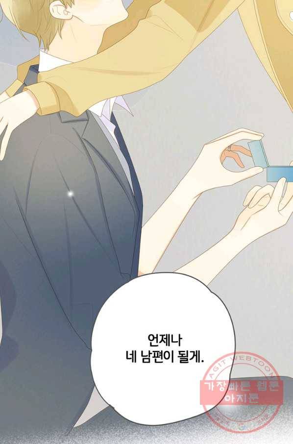 너랑 나랑 하면 145화 47