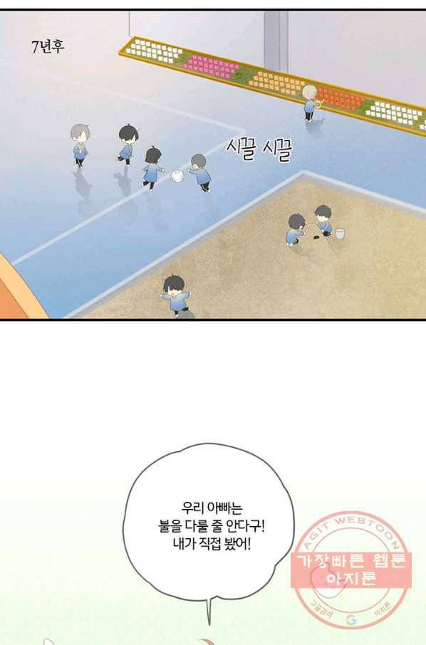 너랑 나랑 하면 145화 49