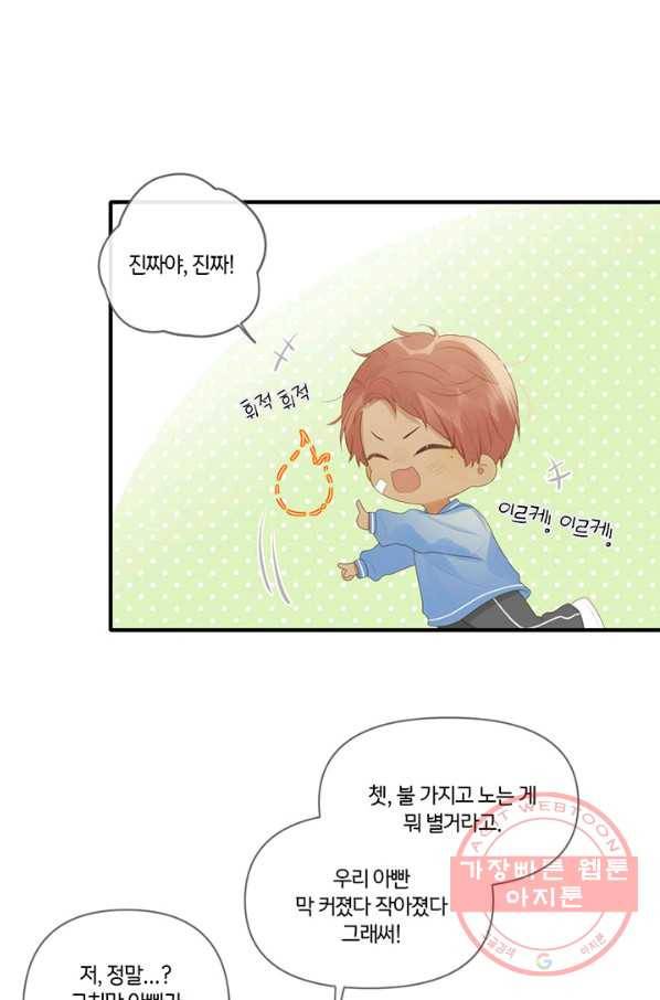 너랑 나랑 하면 145화 51