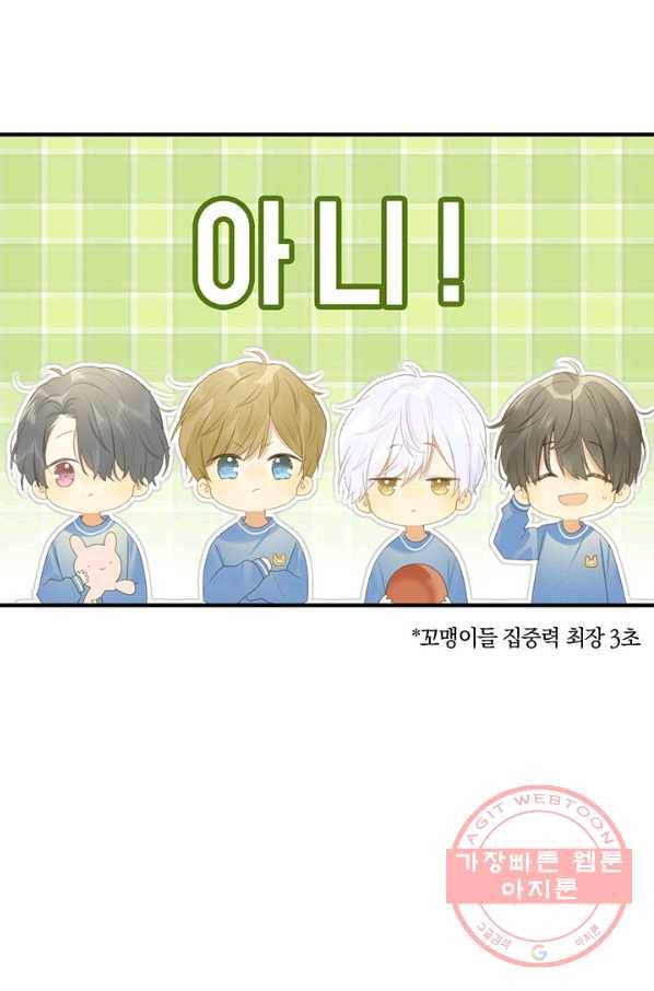 너랑 나랑 하면 145화 54