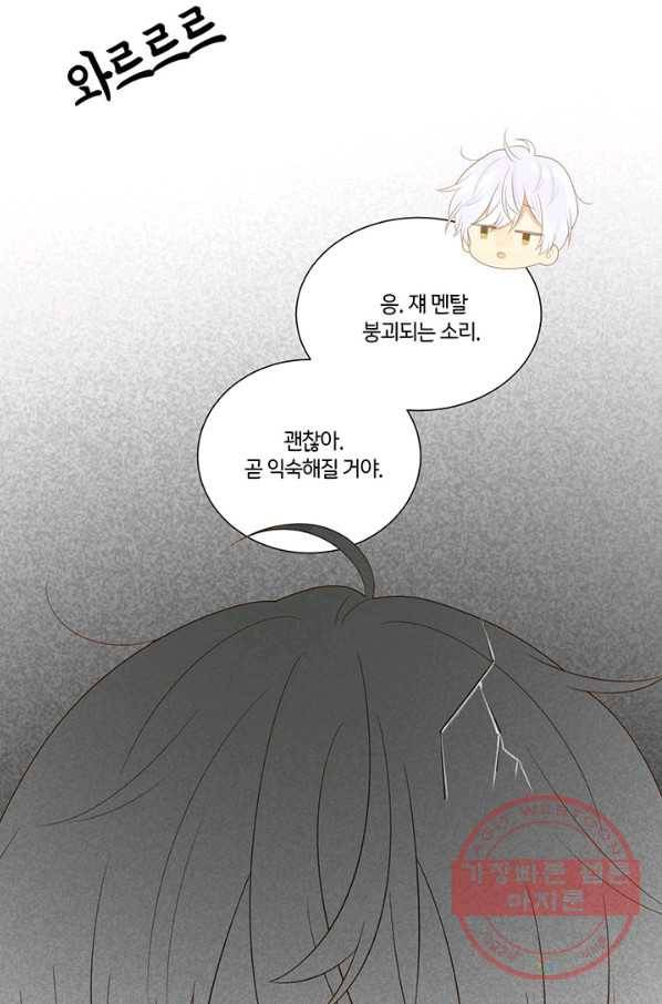 너랑 나랑 하면 145화 59