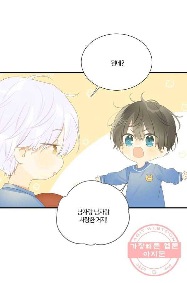너랑 나랑 하면 145화 62