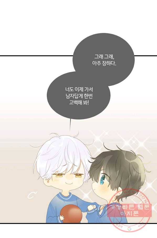 너랑 나랑 하면 145화 63