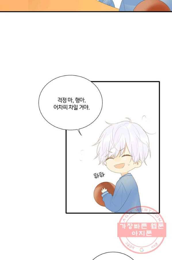 너랑 나랑 하면 145화 67