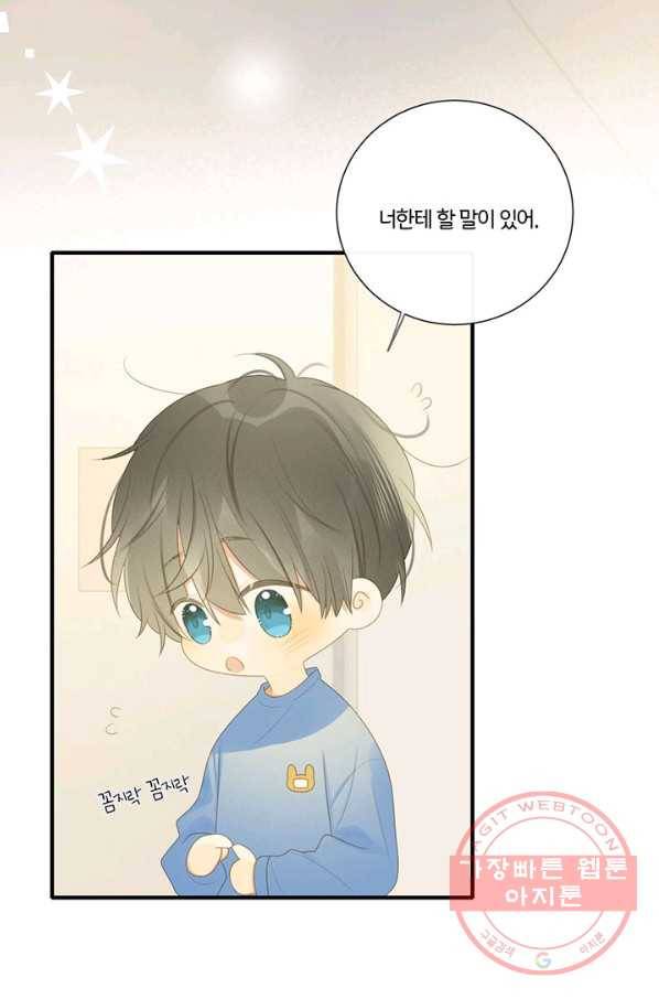 너랑 나랑 하면 145화 73