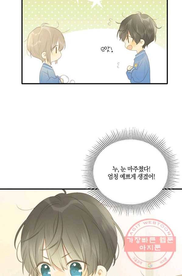 너랑 나랑 하면 145화 76