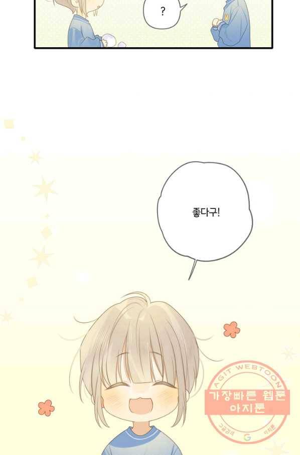 너랑 나랑 하면 145화 78