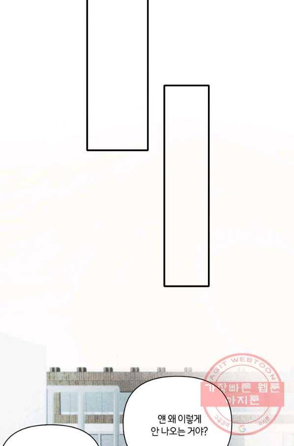 너랑 나랑 하면 145화 80