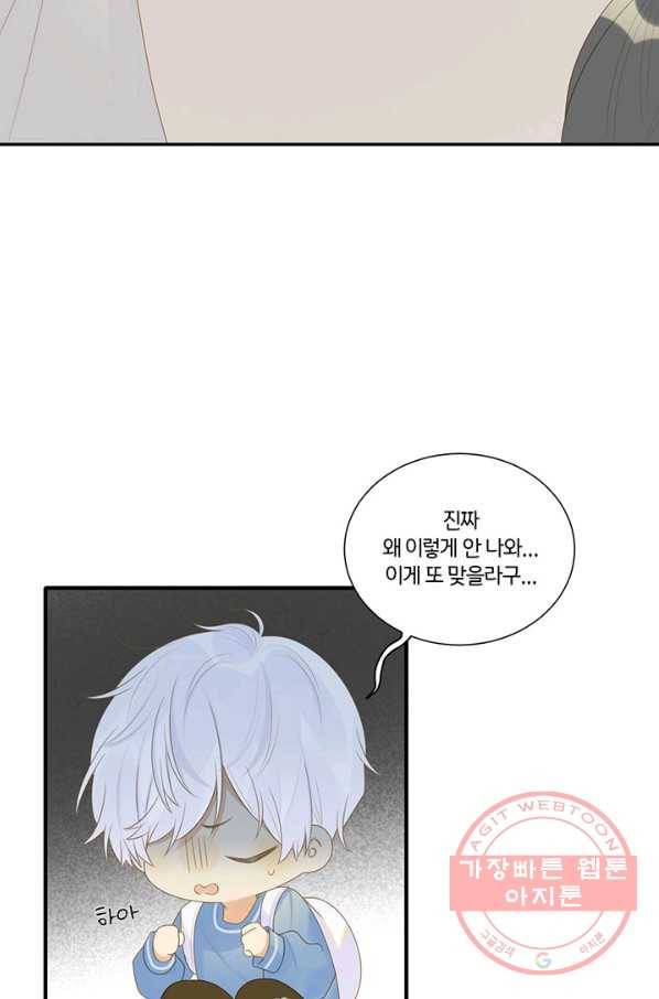 너랑 나랑 하면 145화 82