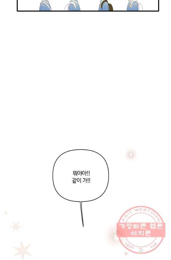 너랑 나랑 하면 145화 87