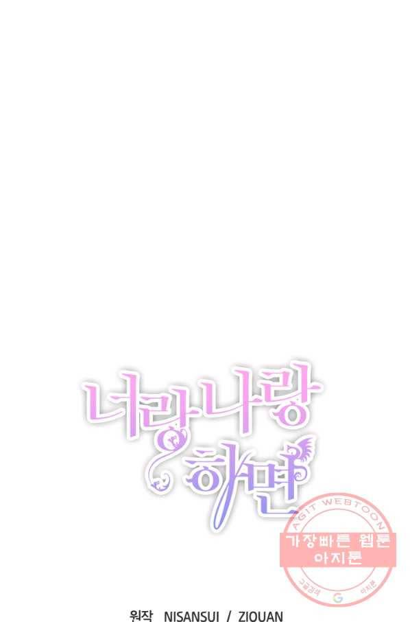 너랑 나랑 하면 145화 90